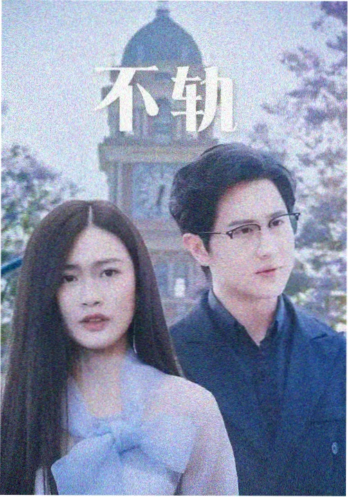 卷宗之下剧集封面